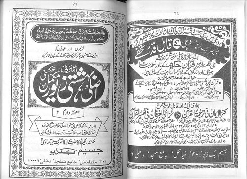 ﻿بهشتی زیور / Bahishti Zewar (Bihishti Zevar)