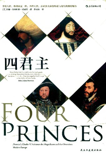 ﻿چهار پادشاه