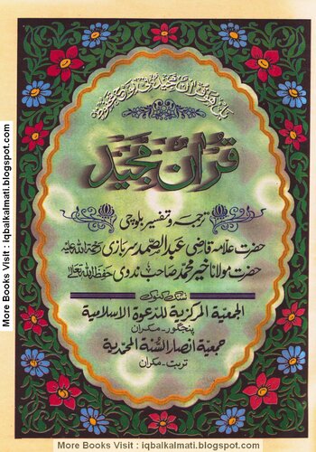 ﻿قرآن مجید (The Holy Qur'an) - Balochi Translation with Commentary (Tafsir / Tafseer)