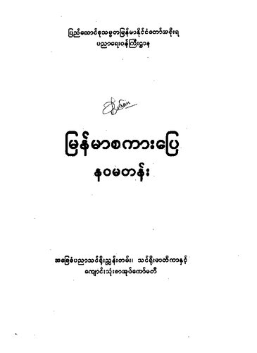 ﻿نثر برمه ای کلاس نهم