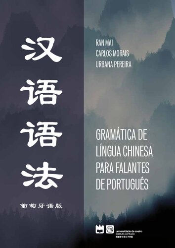 ﻿گرامر زبان چینی برای پرتغالی زبانان (نسخه پرتغالی)