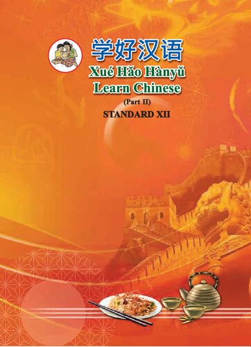 ﻿چاه چینی را بیاموزید / چاه چینی را یاد بگیرید xuéhǎo hànyǔ - یاد بگیرید