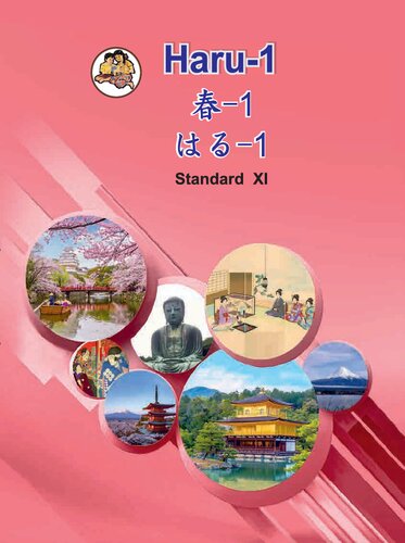 ﻿هارو - 1 / はる－１ (Haru - 1) - یادگیری ژاپنی