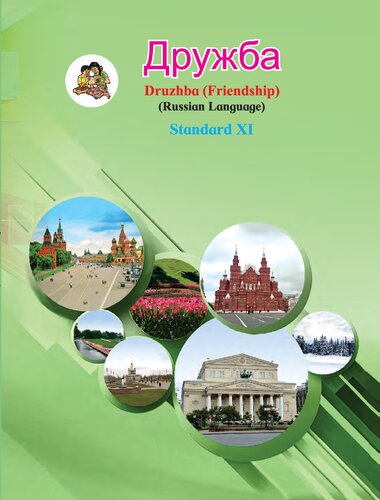 ﻿دروژبا (دوستی) - روسی را یاد بگیرید 1