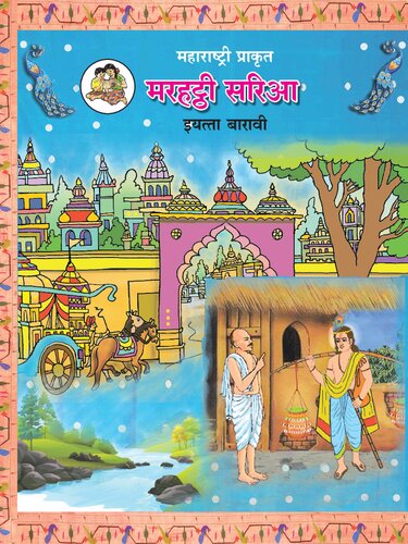 ﻿Maharashtrian Prakrit - Marhatthi Saria (Maharashtri Prakrit - Marhatthi Sariaa) 2