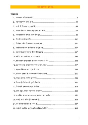 ﻿تائو اوپانیشاد / تائو ته چینگ