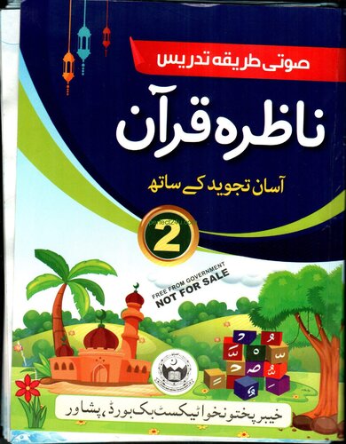 ﻿قرآن نذیری با اسان تجوید (قرائت قرآن با تجوید ساده) 02
