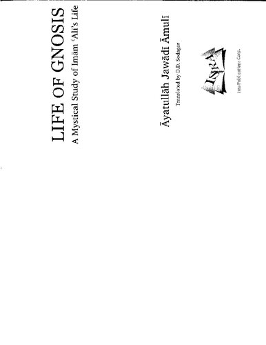 ﻿بررسی سیره عرفانی امام علی (ع).