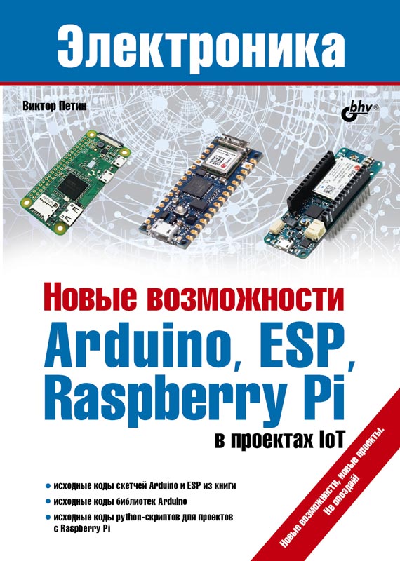 ﻿ویژگی های جدید Arduino، ESP، Raspberry Pi در پروژه های IoT