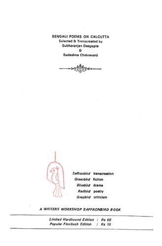 ﻿اشعار بنگالی در کلکته