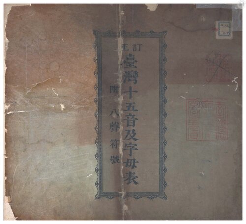 ﻿تصحیح تایوان 15 هجا و نمودار کاراکتر با 8 تن.