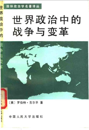 ﻿世界政治中的战争与变革
 7300019714