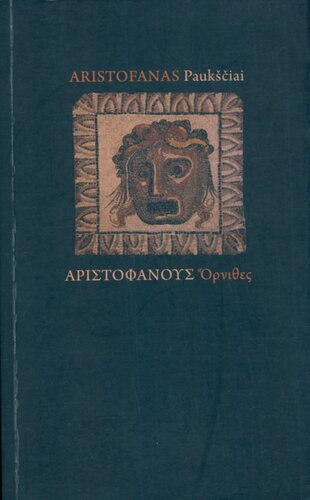 ﻿پرندگان = Ορυιθες