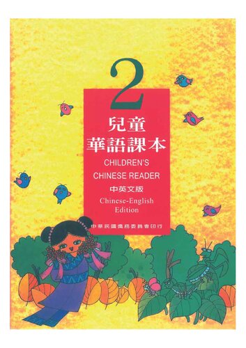 ﻿兒童華語課本2