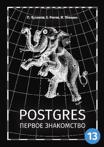 ﻿postgres اولین ملاقات