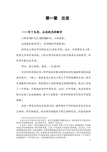 ﻿三体第二舰队覆灭记