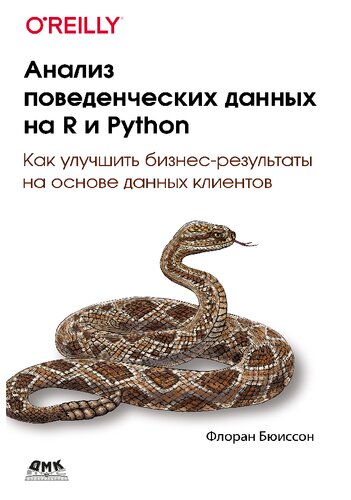 ﻿تجزیه و تحلیل داده های رفتاری در R و Python