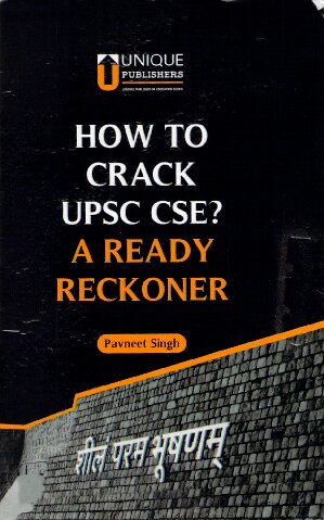﻿چگونه UPSC CSE را کرک کنیم؟ یک حسابگر آماده