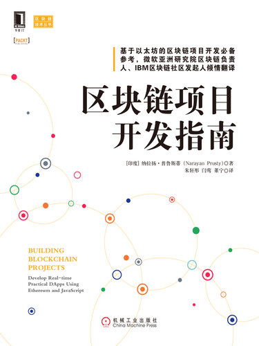 ﻿区块链项目开发指南