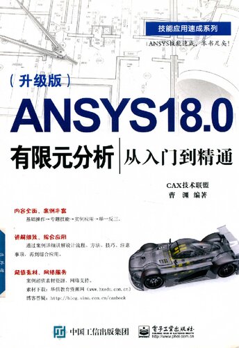 ﻿ANSYS 18.0有限元分析从入门到精通 : 升级版
