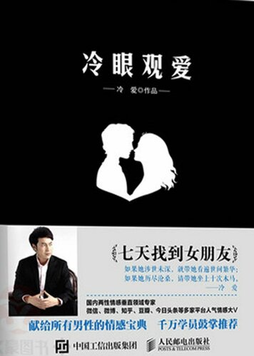 ﻿عشق را با چشمان سرد تماشا کن