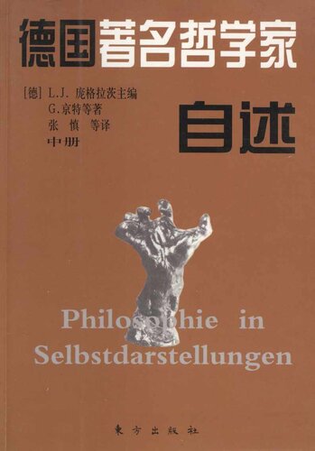 ﻿德国著名哲学家自述