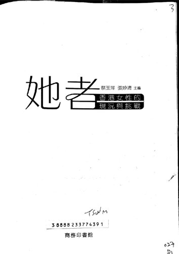 ﻿她者 : 香港女性的現況與挑戰