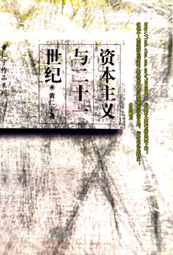 ﻿资本主义与二十一世纪