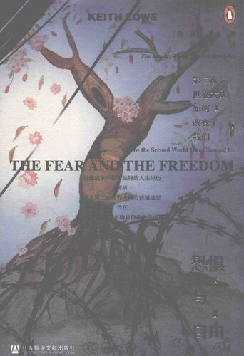 ﻿恐惧与自由: 第二次世界大战如何改变了我们 The Fear and the Freedom: How the Second World War Changed Us