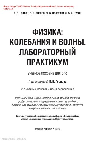 ﻿فیزیک: ارتعاشات و امواج. کارگاه آزمایشگاهی