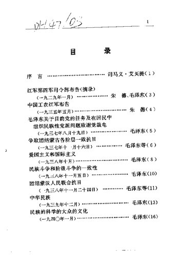 ﻿中国共产党主要领导人论民族问题