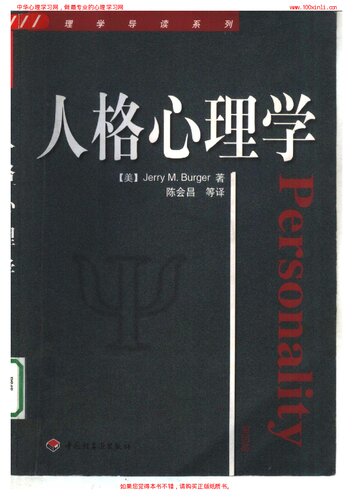 ﻿人格心理学
 7501930597