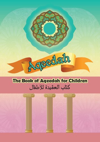 ﻿کتاب عقیده برای کودکان