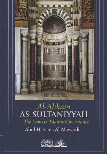 ﻿قوانین حکومت اسلامی