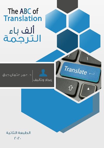 ﻿الفبای ترجمه