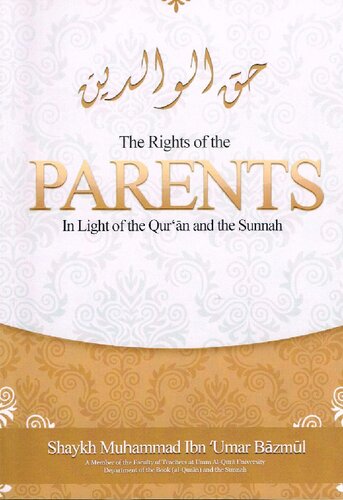 ﻿حقوق والدین در پرتو قرآن و سنت