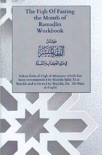 ﻿کتاب کار فقه روزه ماه مبارک رمضان