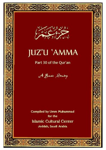 ﻿Juz'u ‘Amma - جزء 30 قرآن - یک مطالعه اساسی