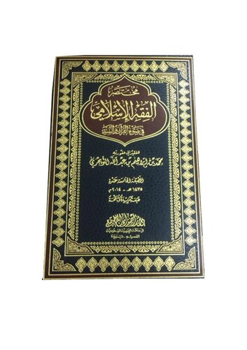 ﻿خلاصه فقه اسلامی