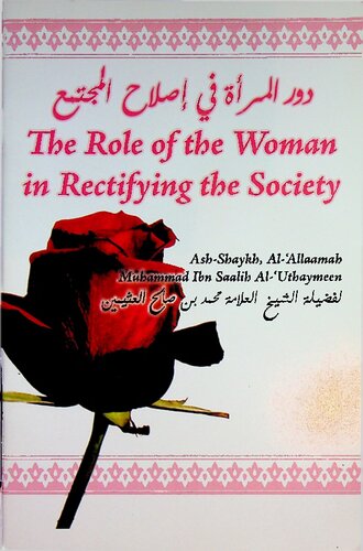 ﻿نقش زن در اصلاح جامعه