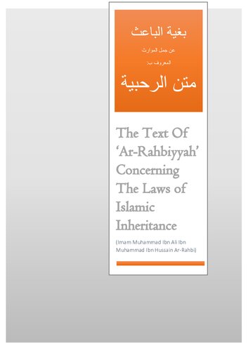 ﻿متن الرحبیه در احکام ارث اسلامی