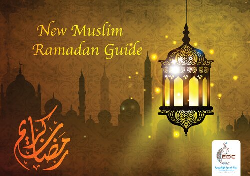 ﻿راهنمای جدید مسلمانان در ماه مبارک رمضان
