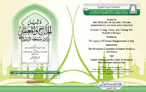 ﻿راهنمای حج، عمره و زیارت مسجد النبی