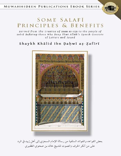 ﻿برخی از اصول سلفی