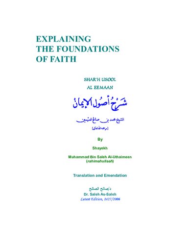 ﻿تبیین مبانی ایمان