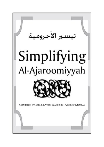 ﻿ساده سازی العجرومیه