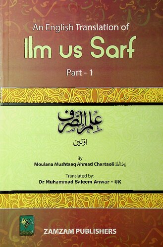 ﻿Ilm us Sarf قسمت 1