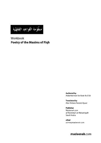 ﻿اشعار اصول فقه - کتاب کار