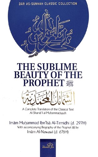 ﻿جمال والای پیامبر اکرم صلی الله علیه و آله