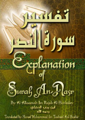 ﻿شرح سوره نصر